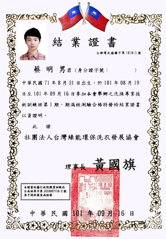 台中洗衣店