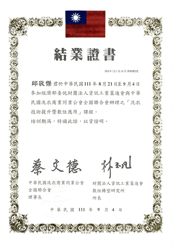 台中乾洗店
