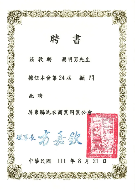 台中洗衣店